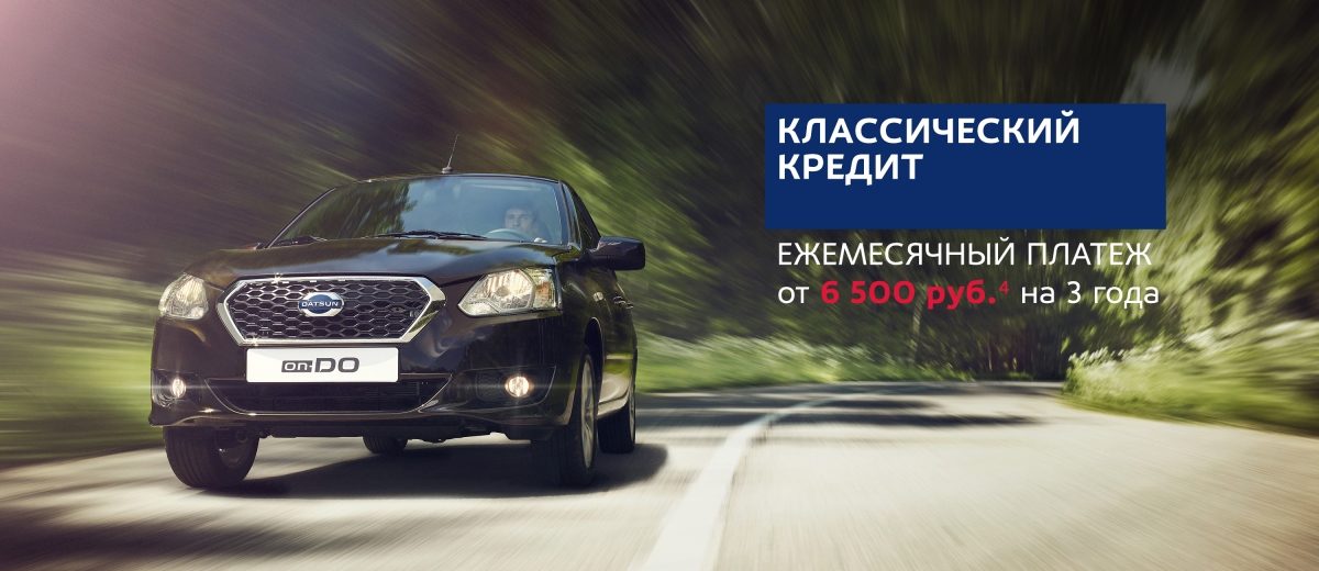Классический кредит