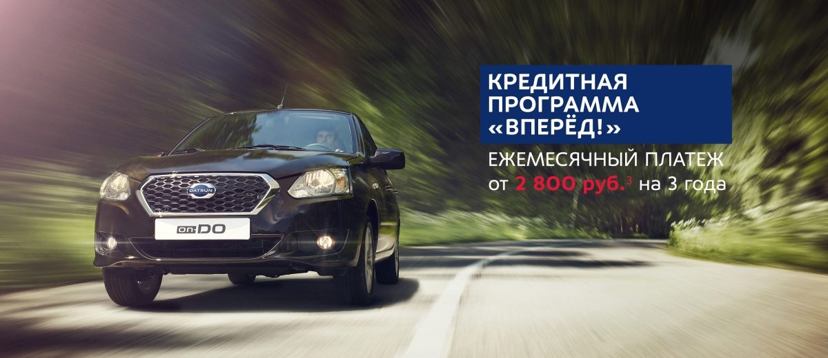 Кредитная программа «Вперёд!»